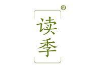 读季