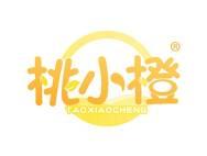 桃小橙