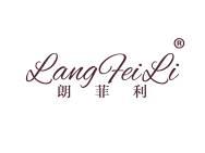 朗菲利