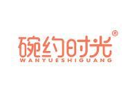 碗约时光