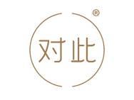 对此
