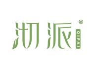 沏派