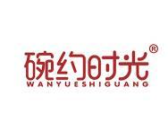 碗约时光