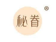 秘眷