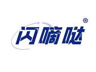 闪嘀哒