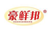 豪鲜邦