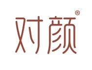 对颜