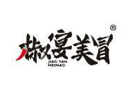 椒宴美冒