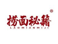 捞面秘籍