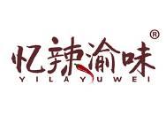 忆辣渝味