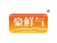 豪鲜气