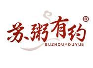 苏粥有约