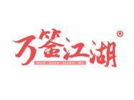 万签江湖
