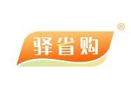 驿省购