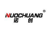 诺创