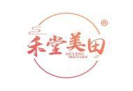 禾堂美田