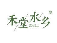 禾堂水乡
