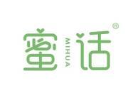 蜜话