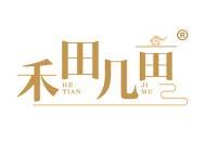 禾田几亩
