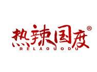 热辣国度