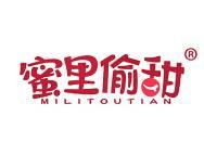 蜜里偷甜