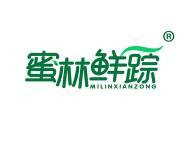 蜜林鲜踪