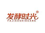 发酵时光