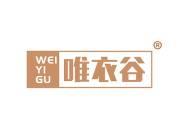 唯衣谷