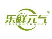 乐鲜元气