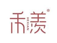 禾羡