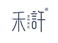 禾许