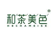 和茶美色