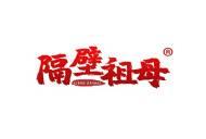 隔壁祖母