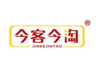 今客今淘