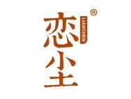 恋尘