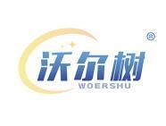 沃尔树