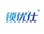 锁优仕
