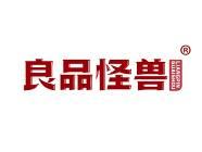 良品怪兽