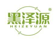 黑泽源