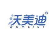 沃美迪
