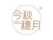 今秋穗月