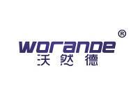 沃然德