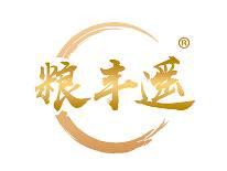 粮丰遥