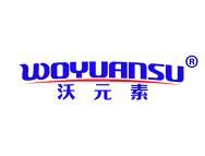 沃元素