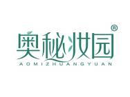 奥秘妆园