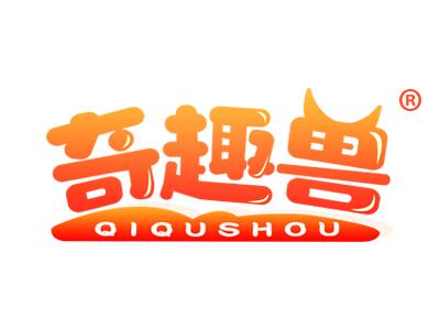 奇趣兽