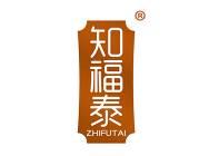 知福泰