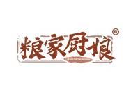 粮家厨娘