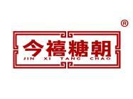 今禧糖朝