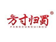方寸归蜀